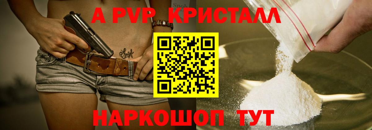 А ПВП кристаллы  А ПВП VHQ  Вход с VPN  Нерюнгри  APVP Соль 