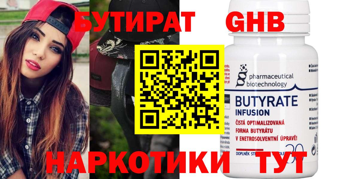 БУТИРАТ 99% Нерюнгри