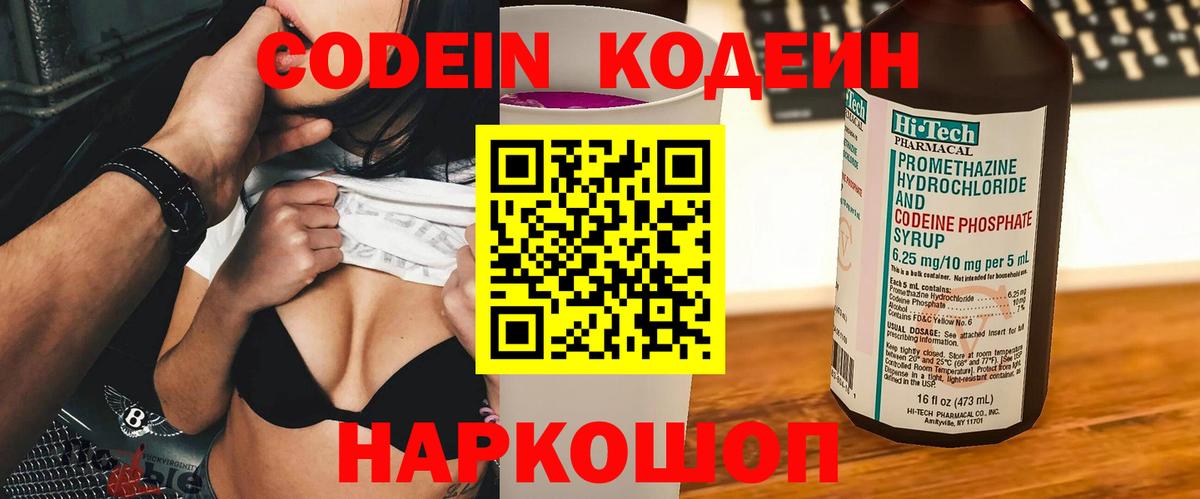 Кодеин напиток Lean (лин)  Codein напиток Lean (лин)  Нерюнгри  Вход с VPN 
