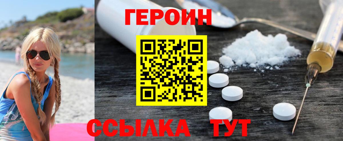 Героин хмурый Нерюнгри