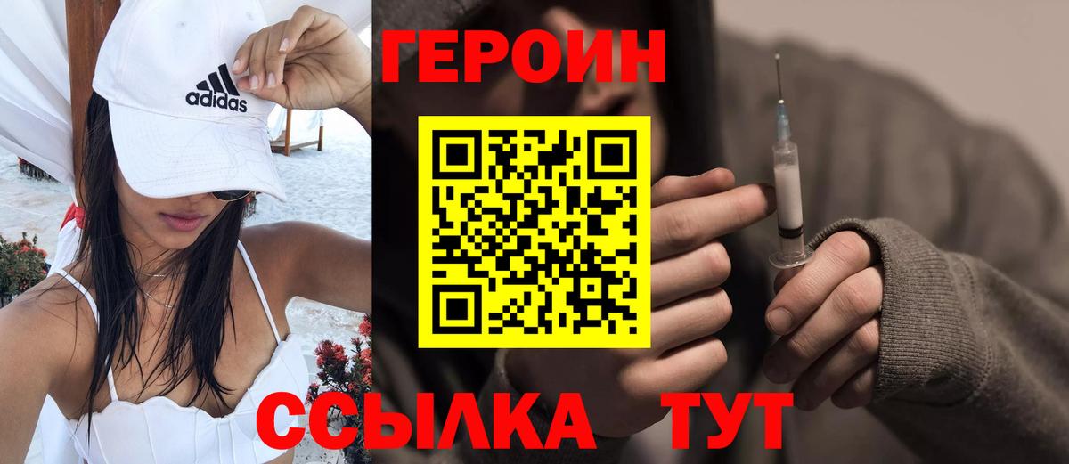 ГЕРОИН VHQ  Вход с VPN  Нерюнгри 