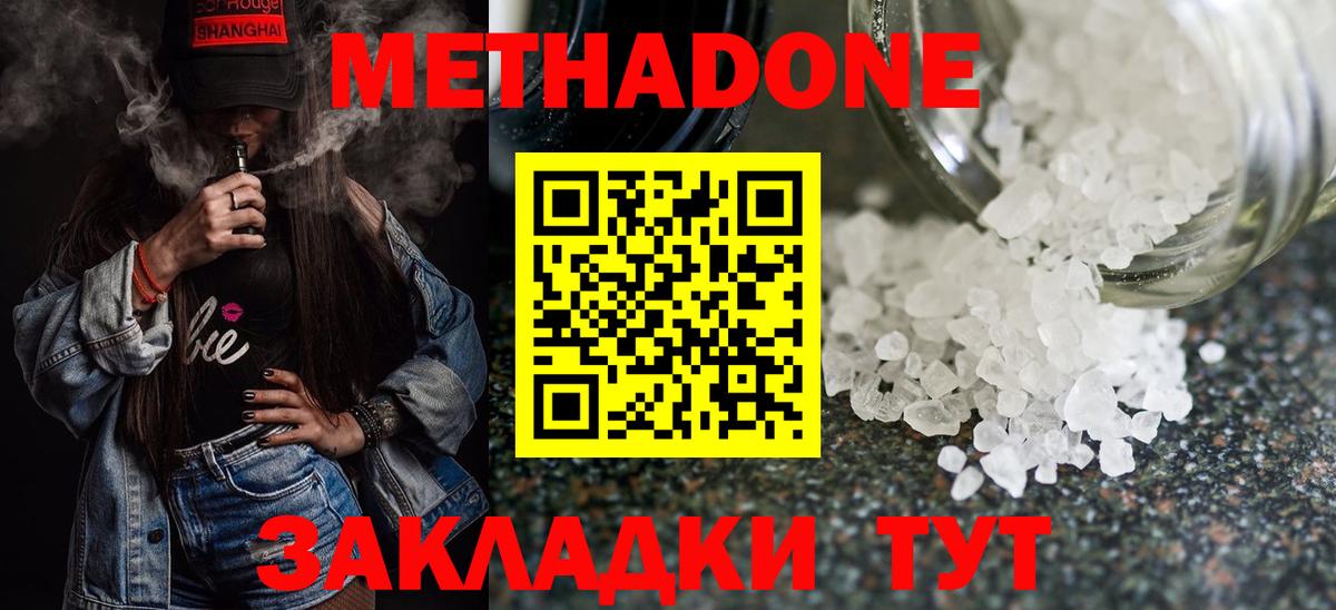 Нерюнгри  МЕТАДОН белоснежный  Вход с VPN  МЕГА как войти  МЕТАДОН кристалл 