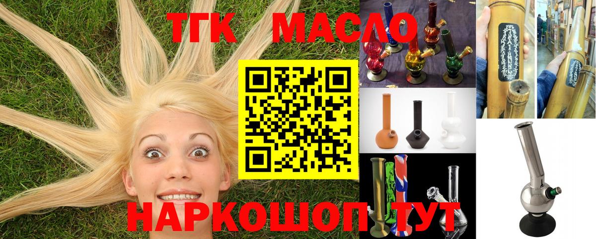 ТГК Wax  Дистиллят ТГК вейп  Нерюнгри  Вход с VPN 